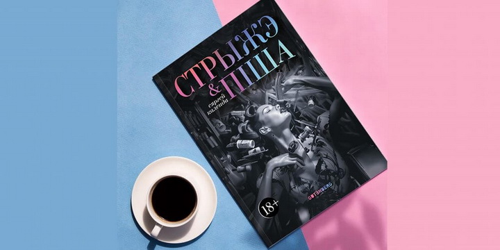 Сяргей Календa напісаў кнігу пра досвед цырульніка