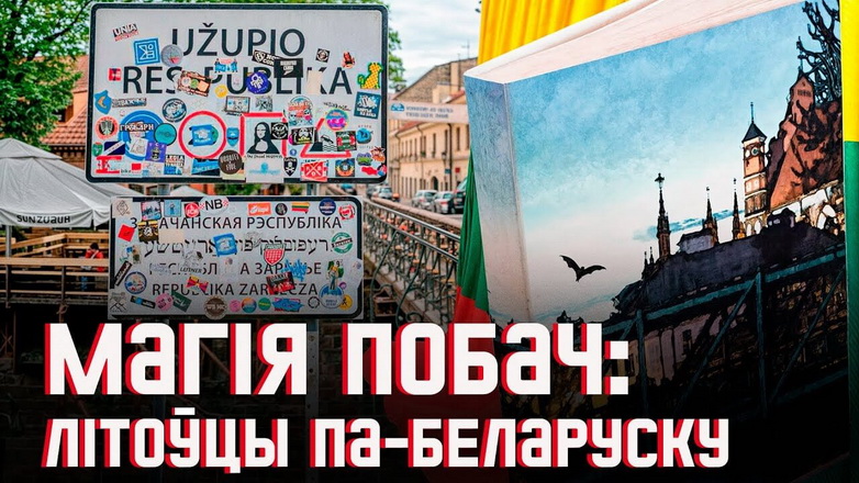 Літоўская літаратура: што трэба ведаць і прачытаць па-беларуску? Шкема, Гавяліс, Кунчынас, Венцлава