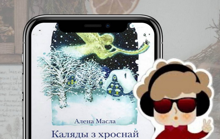 Святочная навінка ад «Кніжнага Воза»: «Каляды з хроснай» Алены Масла!