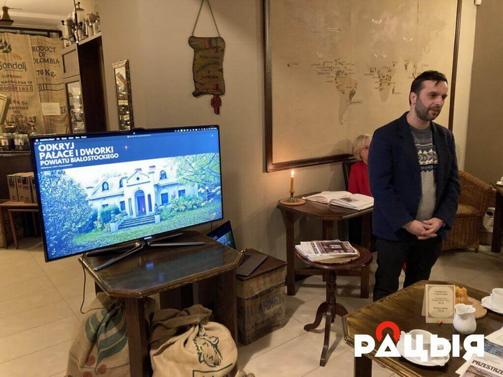 Прэзентацыя фотаальбому «Адкрый сядзібы і палацы Беластоцкага павету»