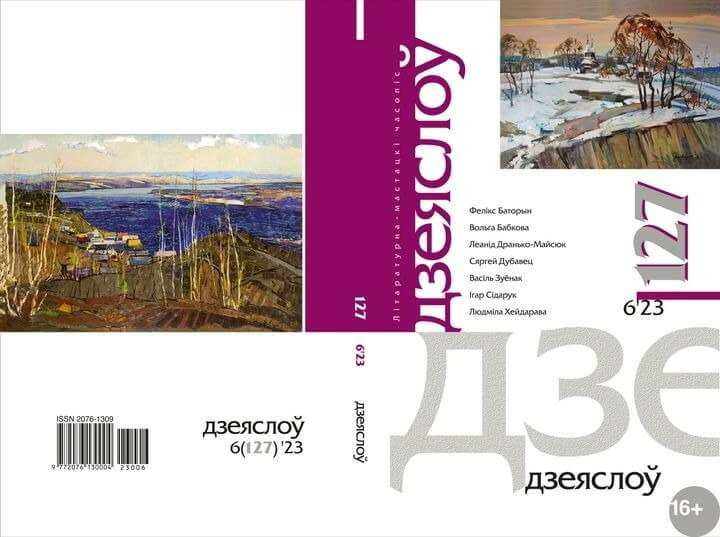 Выйшаў новы нумар “Дзеяслова”