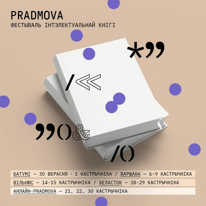 PRADMOVA запускае чатыры пляцоўкі па-за межамі Беларусі