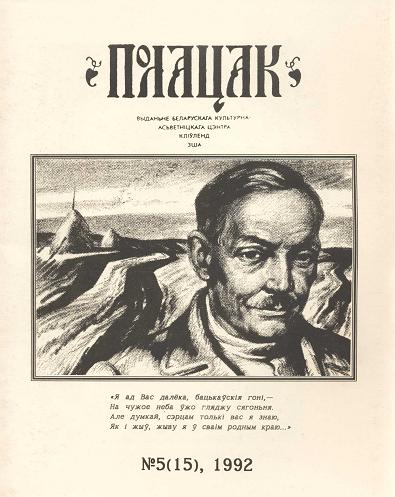 Полацак 5 (15)1992