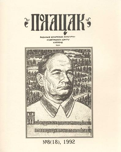 Полацак 8 (18)1992