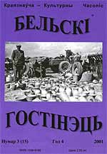 Бельскі Гостінэць 4 (16) 2001