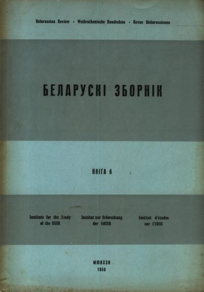 Беларускі Зборнік Кніга 6