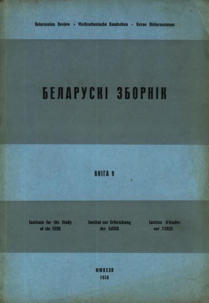 Беларускі Зборнік Кніга 9