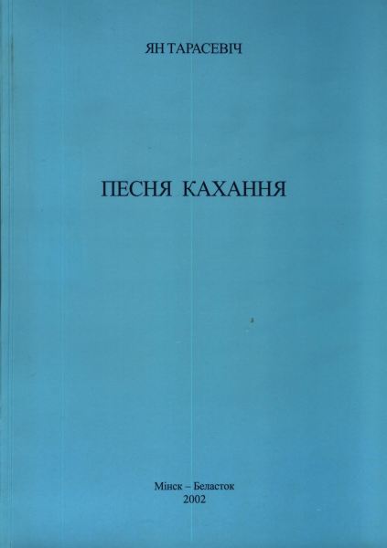 Песня кахання