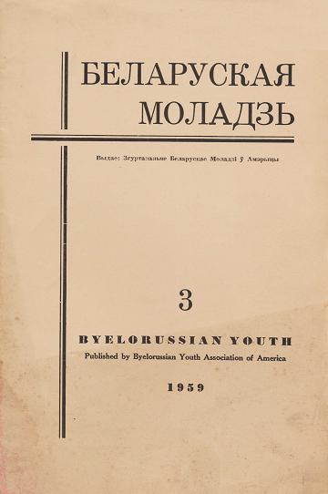 Беларуская моладзь 3