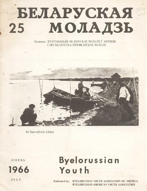 Беларуская моладзь 25