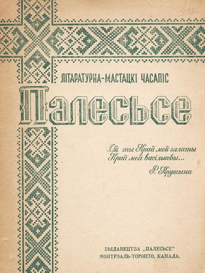 Палесьсе 1