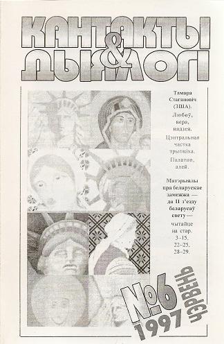 Кантакты і дыялогі 9-10-1997