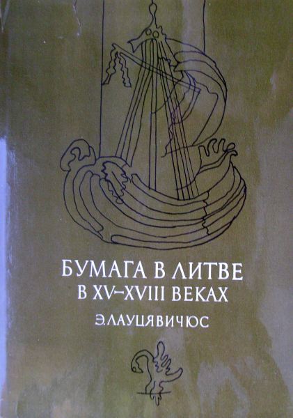 Бумага в Литве в XV—XVIII веках