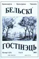 Бельскі Гостінэць 1 (21) 2003