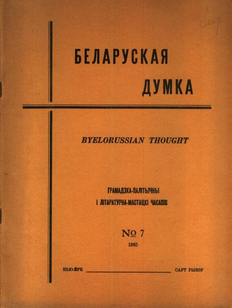 Беларуская думка № 7