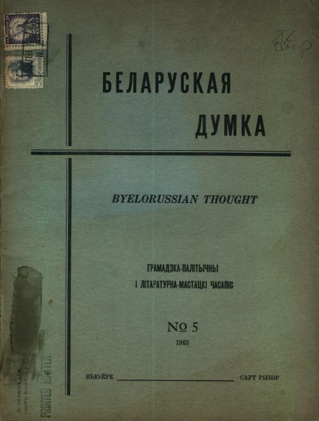 Беларуская думка № 5