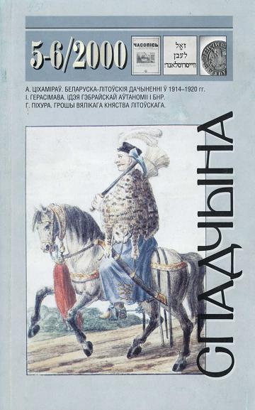 Спадчына 5-6/2000