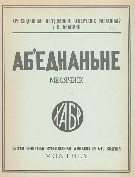 Аб’еднаньне 1 (67) 1957