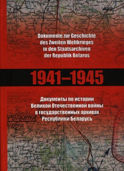 Документы по истории Великой Отечественной войны в государственных архивах Республики Беларусь