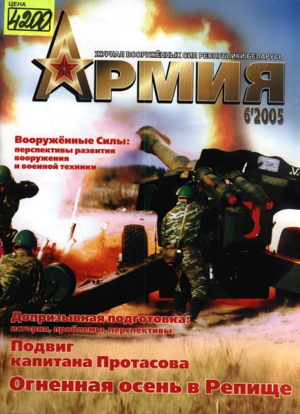 Армия 6(58)/2005