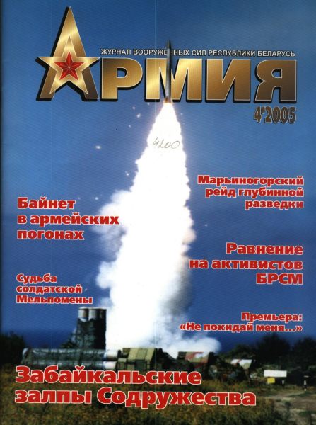 Армия 4(56)/2005