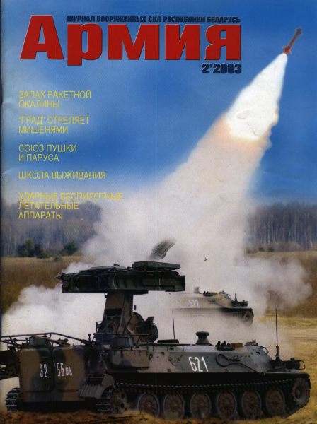 Армия 2(42)/2003