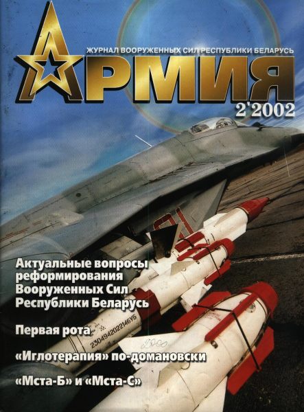 Армия 2(36)/2002