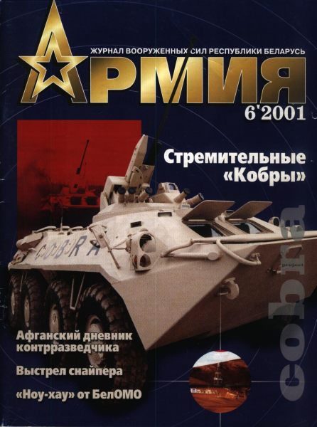 Армия 6(34)/2001