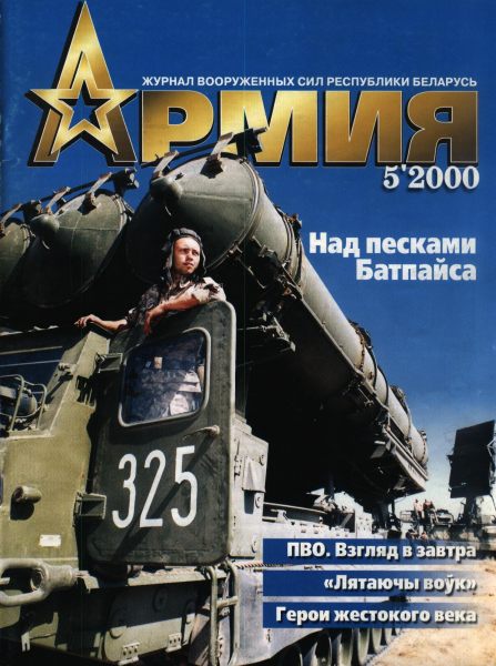 Армия 5(27)/2000