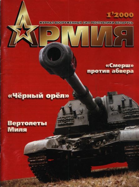 Армия 1(23)/2000