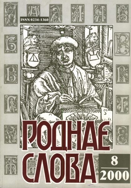 Роднае слова 8(152)2000