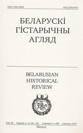 Беларускі Гістарычны Агляд Том 10 Сшыткі 1-2 (18-19)