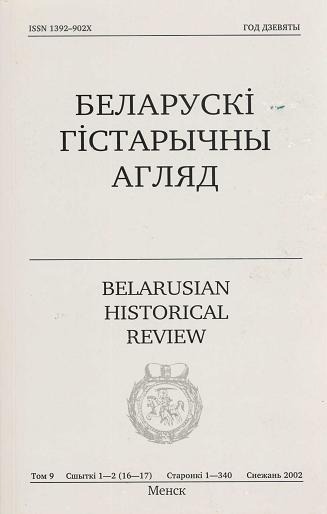Беларускі Гістарычны Агляд Том 9 Сшыткі 1-2 (16-17)