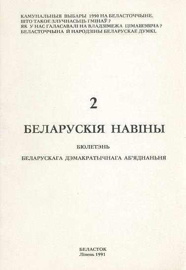 Беларускія Навіны 2