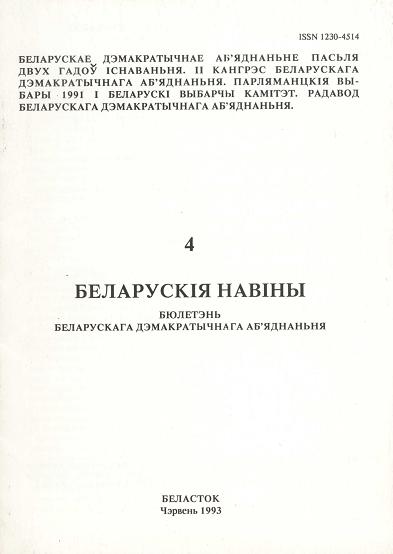 Беларускія Навіны 4