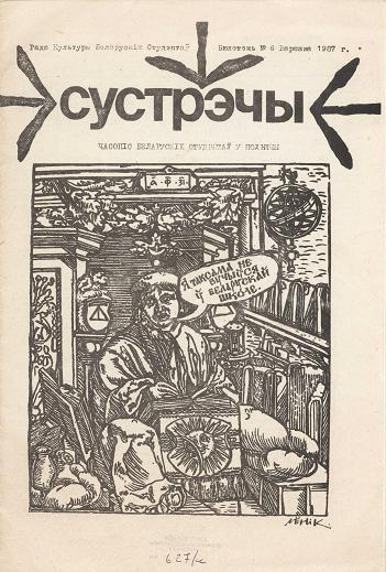 Сустрэчы 6/1987