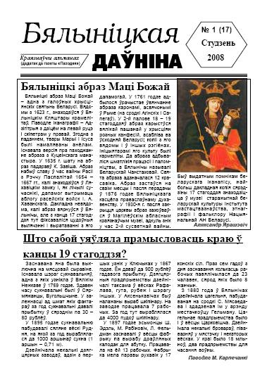 Бялыніцкая даўніна № 1 (17) 2008