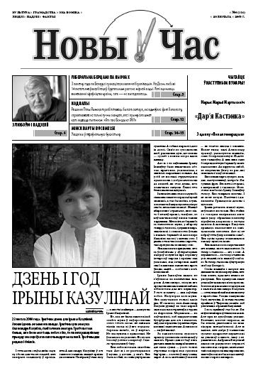 Новы Час 6/2009