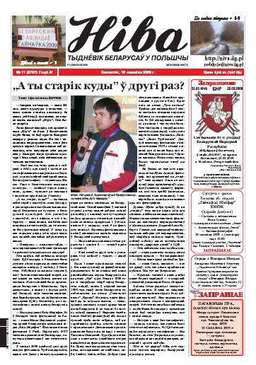Ніва 2009/11 (2757)