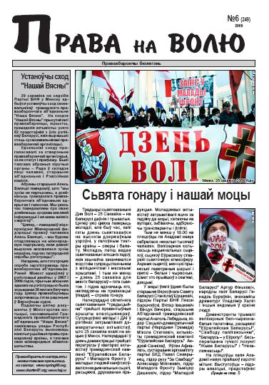 Права на волю №6 (249) 2009