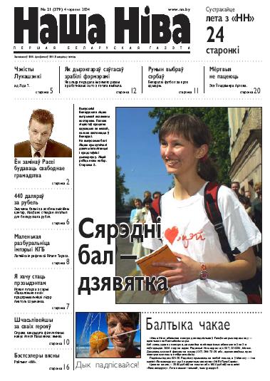 Наша Ніва 21/2004