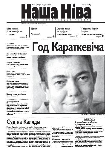 Наша Ніва 1/2005