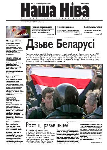 Наша Ніва 12/2005