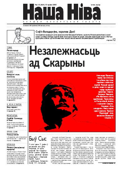 Наша Ніва 18/2005