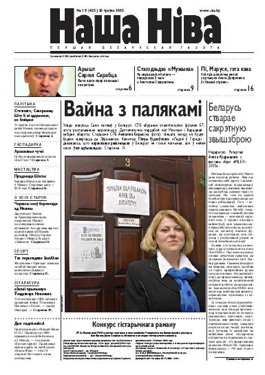 Наша Ніва 19/2005