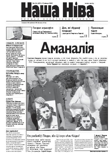 Наша Ніва 26/2005