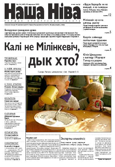 Наша Ніва 36/2005