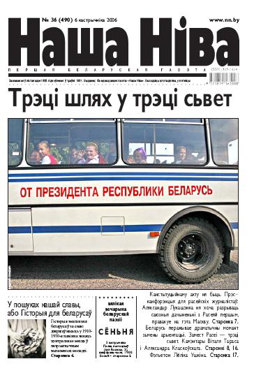 Наша Ніва 36/2006