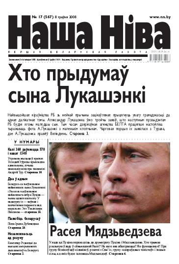 Наша Ніва 17/2008