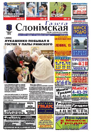 Газета Слонімская 18 (621) 2009